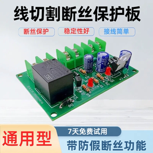 线切割断丝保护板加工停机板有防假断丝功能电压偏置稳定性好通用