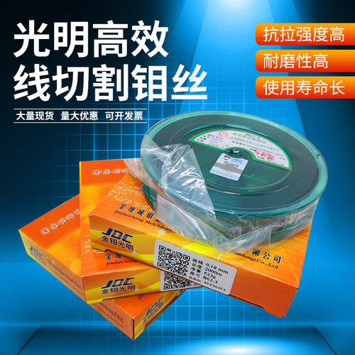 线切割光明牌高效高精密钼丝0.18
