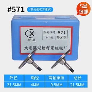 线切割配件益昌导轮哲益秤星571导轮GR15轴承钢外径31.5带锥单边