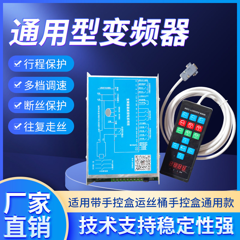 无线中文通用线切割变频器连华