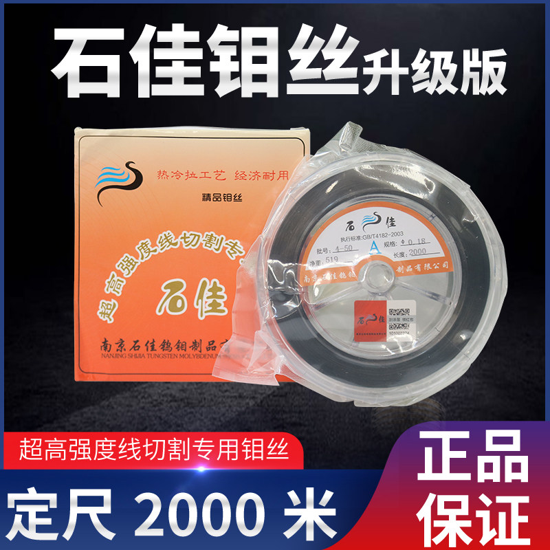 线切割钼丝石佳钼丝0.18mm2000米抗拉力强不断丝优质钼丝