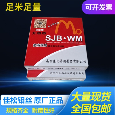 南京佳松钼丝0.18mm原厂正品耐磨