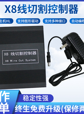 正版X8线切割X8系统快中丝控制器代替HL HF YH AutoCut接口类似AP