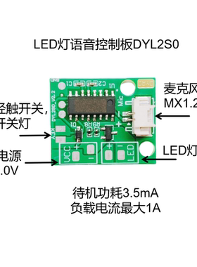 AI离线语音识别LED灯声控3.7V5V电路板DYRD模块 学生培训创意教学