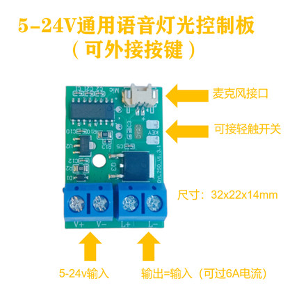 语音开关智能声控模块5V12V24V低压LED灯离线识别控制板DYL2S0