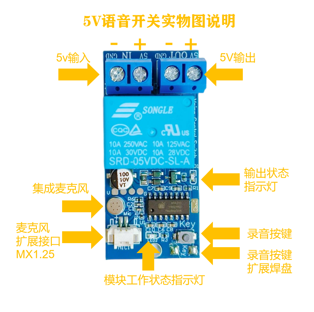 录音控制语音开关5V板离线语音通断器支持自定义任何口令方言外语