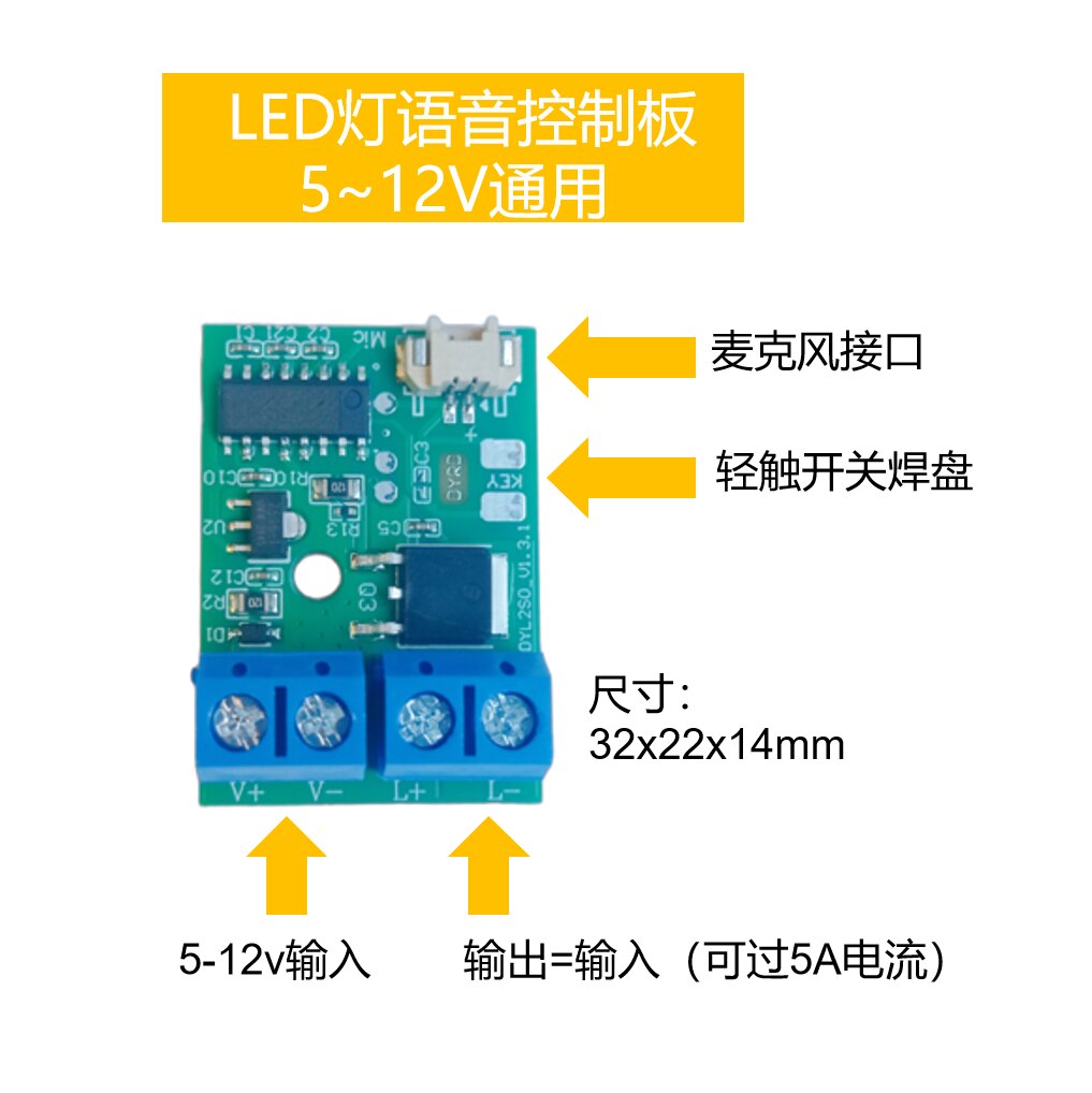 语音开关智能声控模块5V12V 低压LED灯离线识别控制板DYL2S0
