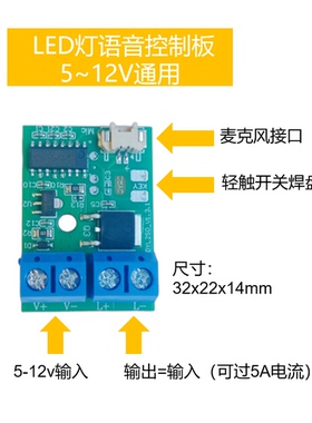 语音开关智能声控模块5V12V 低压LED灯离线识别控制板DYL2S0