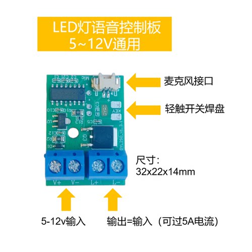 语音开关智能声控模块5V12V 低压LED灯离线识别控制板DYL2S0