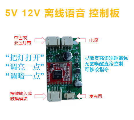 离线语音识别led控制板小夜灯