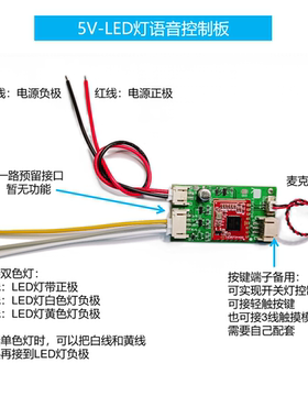 AI离线语音灯控调光调色模块5V 电路板LED灯画相框(可改名)