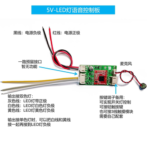 离线语音识别led控制板小夜灯