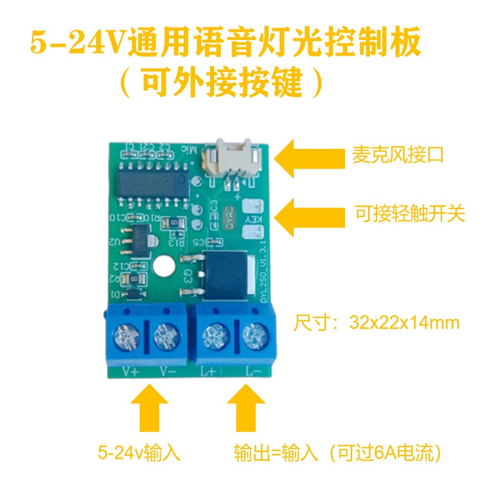 语音开关智能声控模块3.7V5V12V低压LED灯离线识别控制板DYL2S0