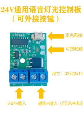 语音开关智能声控模块3.7V5V12V低压LED灯离线识别控制板DYL2S0
