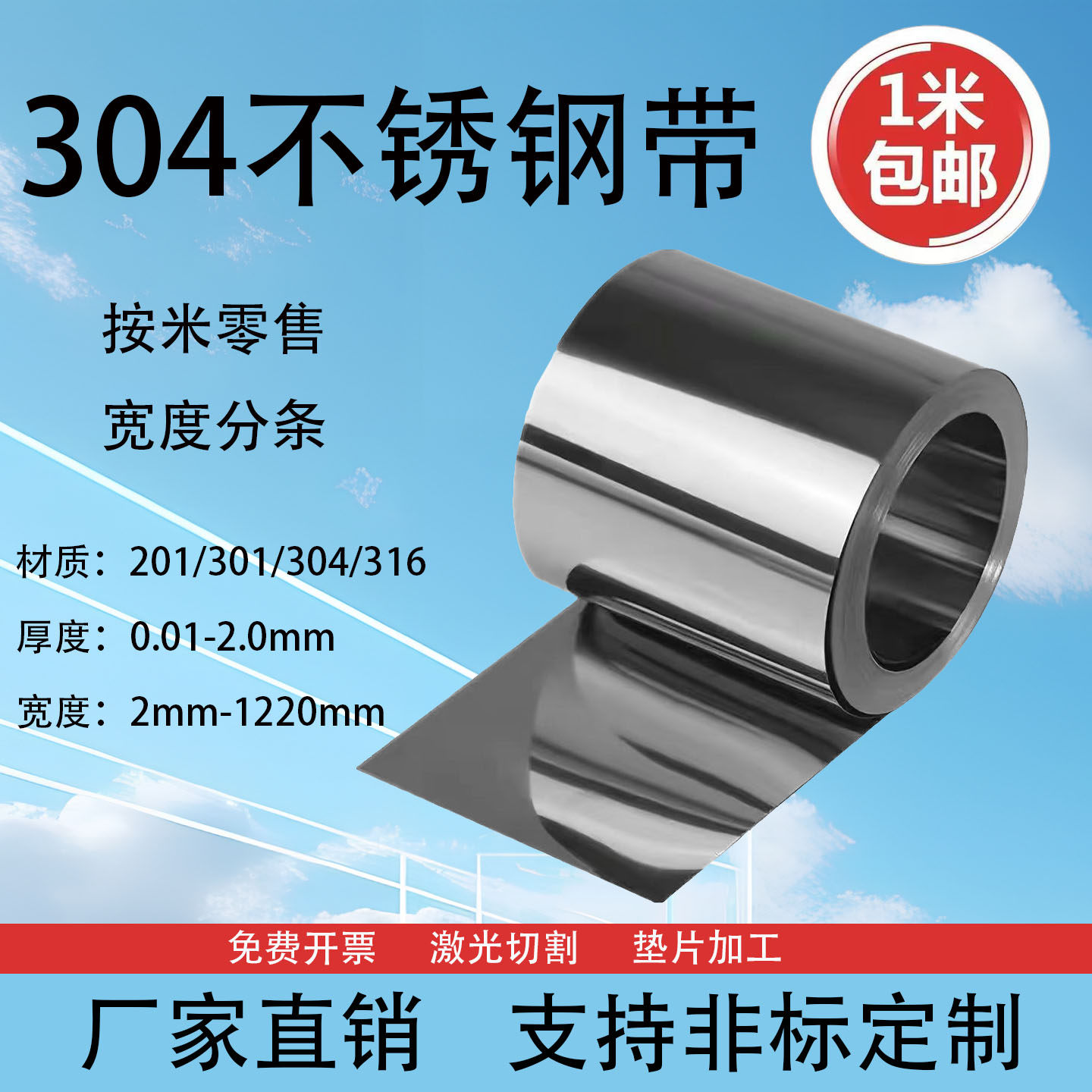 304不锈钢带 不锈钢垫片316不锈钢板薄皮301不锈钢弹簧片0.01-2mm