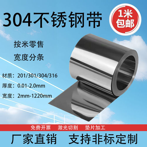 304不锈钢带 薄钢板钢皮 不锈钢薄片垫片301不锈钢弹簧片0.01-2mm