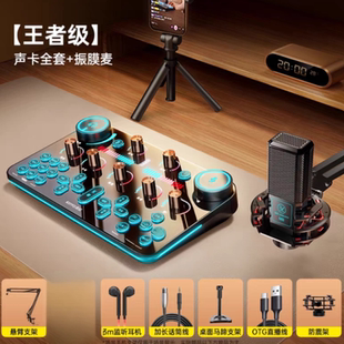 金运V19直播声卡主播录音唱歌设备电脑手机k歌麦克风直播全套