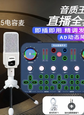 V20Pro直播声卡套装麦克风话筒手机唱歌录音K歌主播专用