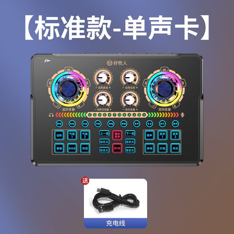 V8S手机电脑声卡套装直播设备补光灯麦克风主播录音变声器