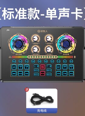V8S手机电脑声卡套装直播设备补光灯麦克风主播录音变声器