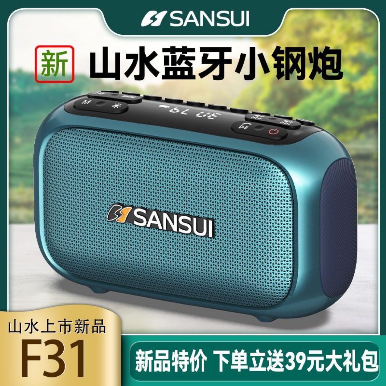 Sansui/山水 31山水F31牙音箱响插卡充电收录音机音乐播放器