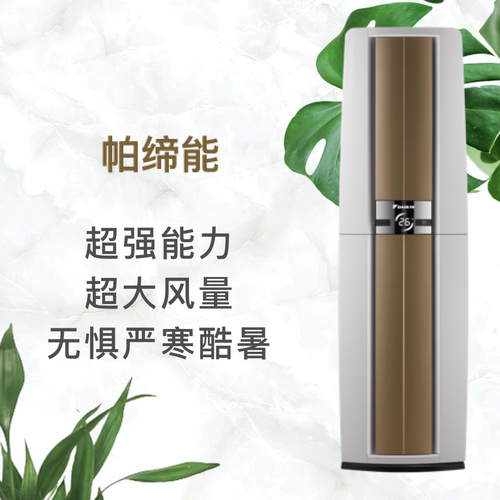 大金3匹省电声音轻变频柜机一级