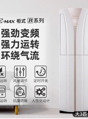 Daikin/大金 FVXB372WC-W 变频大3P柜机客厅静音节能立式空调