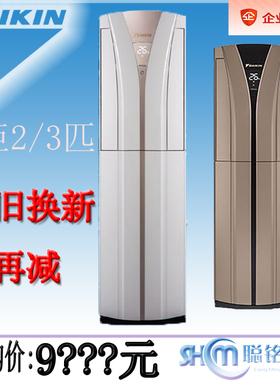 Daikin/大金 FVXB372WC-W 变频大3P柜机客厅静音节能立式空调