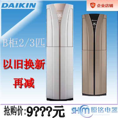 大金3匹柜机冷暖变频省电声音轻