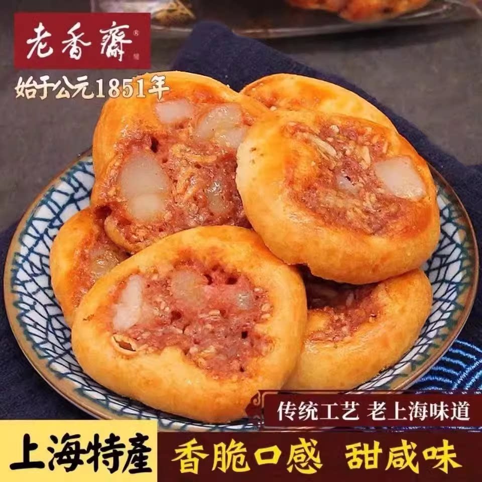 老香斋上海特色鸡仔饼上海特产传统糕点500g咸味零食城隍庙小吃