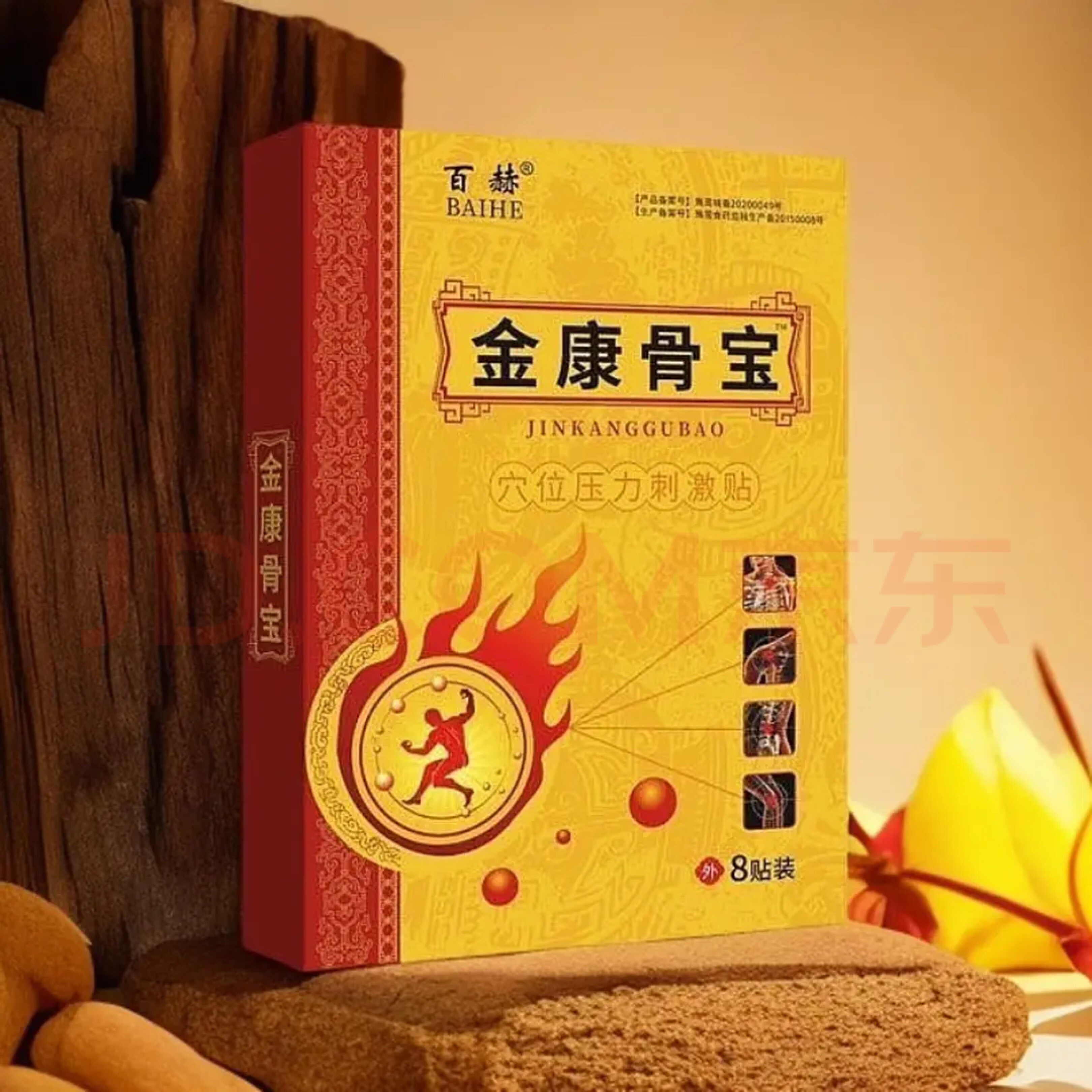 百赫金康骨宝穴位压力刺激贴8贴装颈椎腰椎膝盖足跟关节通用贴