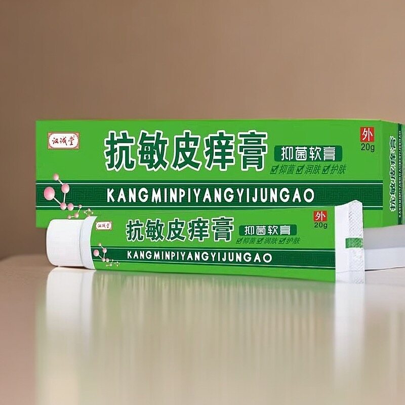 正品抗敏皮痒膏脸部化妆品过敏紫外线晒伤修复皮肤过敏止痒膏