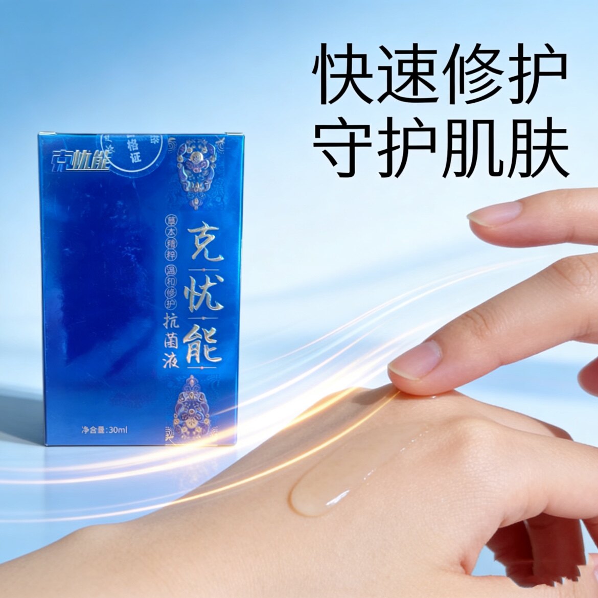 去忧不刺激！克忧能草本克忧液 皮肤消毒护理（消）