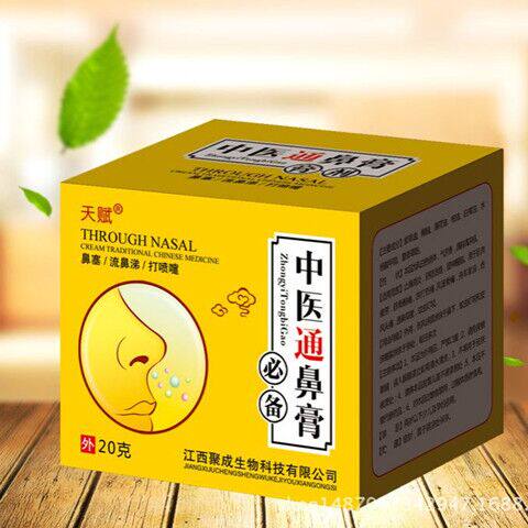 天赋中医通鼻膏鼻通濞不适流鼻涕鼻塞打喷嚏鼻窦小儿童成人