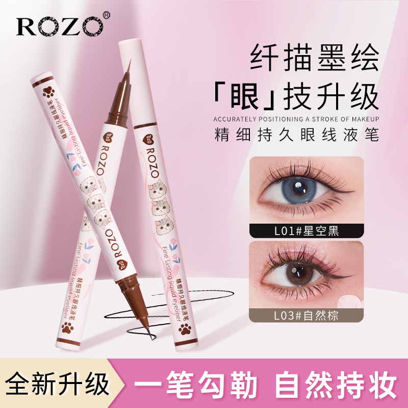 极细不晕染眼线液笔ROZO眼线液