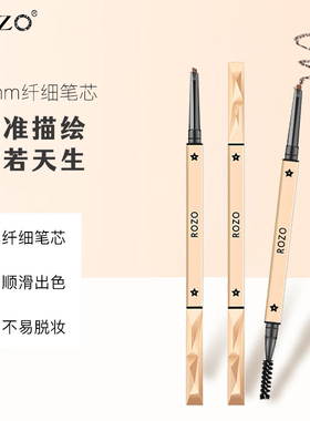 ROZO小金钻极细双头眉笔超细笔芯防水持久不脱色防汗女初学者正品
