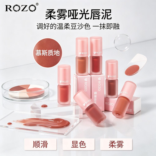 雾感唇泥雾面显白ROZO哑光唇釉