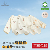 双胞胎A类有机棉 5斤宝宝特制小码 早产儿半背衣小码 纯棉无骨4
