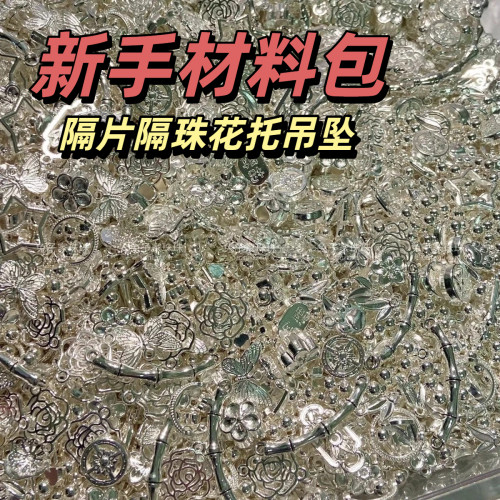 100个挂件流苏吊坠合金diy手链