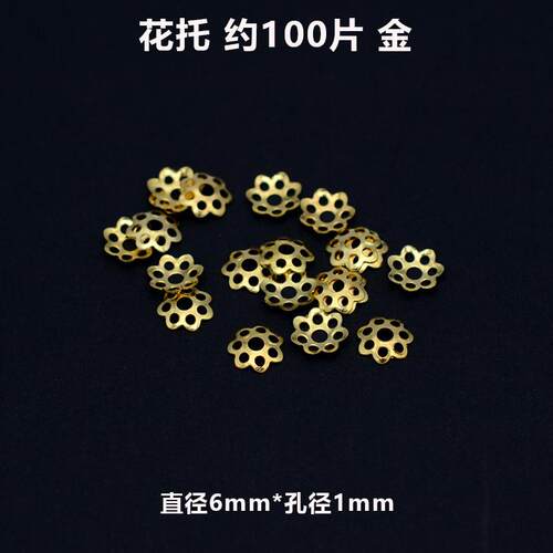 DIY饰品配件6MM合金电泳保色小花托隔片隔珠手链吊坠配件材料配饰