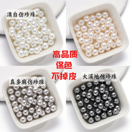 玻璃珍珠直孔散珠仿施家珍珠 DIY饰品配件散珠串珠子澳白仿珍珠