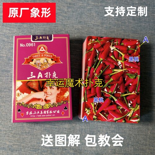 3A0961魔术扑克原厂象形背面认牌表演道具正品原厂送图解