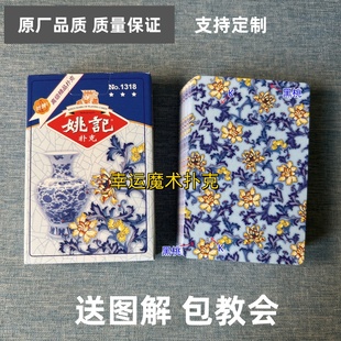 姚记1318魔术扑克原厂白点背面认牌表演道具正品原厂送图解