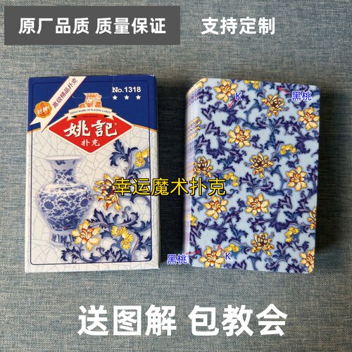 姚记1318魔术扑克原厂白点背面认牌表演道具正品原厂送图解