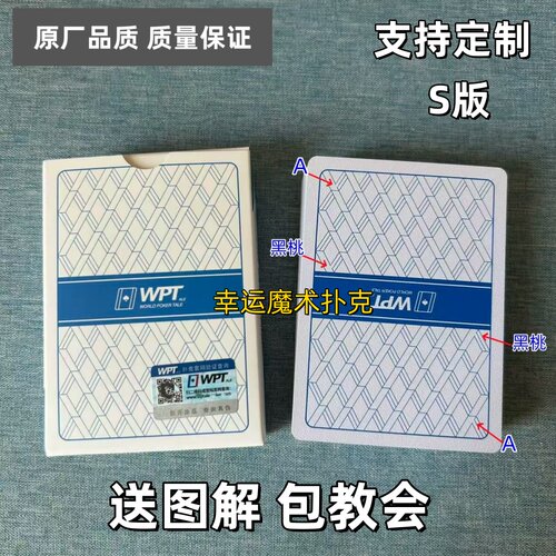 WPT777魔术扑克原厂手工背面识牌肉眼记号牌魔术表演牌