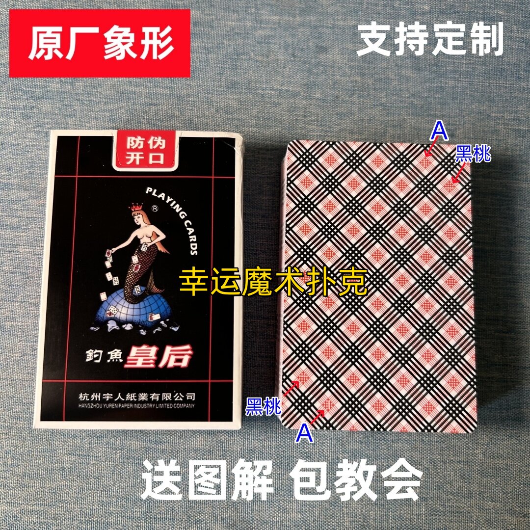 钓鱼9903魔术扑克原厂象形背面认牌表演道具正品原厂送图解