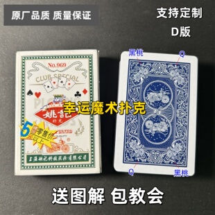 姚记969 D版魔术扑克原厂白点背面认牌表演道具正品原厂送图解
