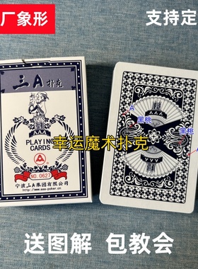 3A0627魔术扑克原厂白点背面认牌表演道具正品原厂送图解
