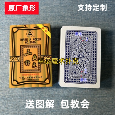 (1副)3A2020魔术扑克原厂象形背面认牌表演道具正品原厂送图解