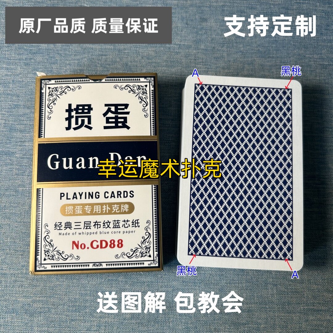 掼蛋88魔术扑克原厂手工背面识牌肉眼记号牌表演